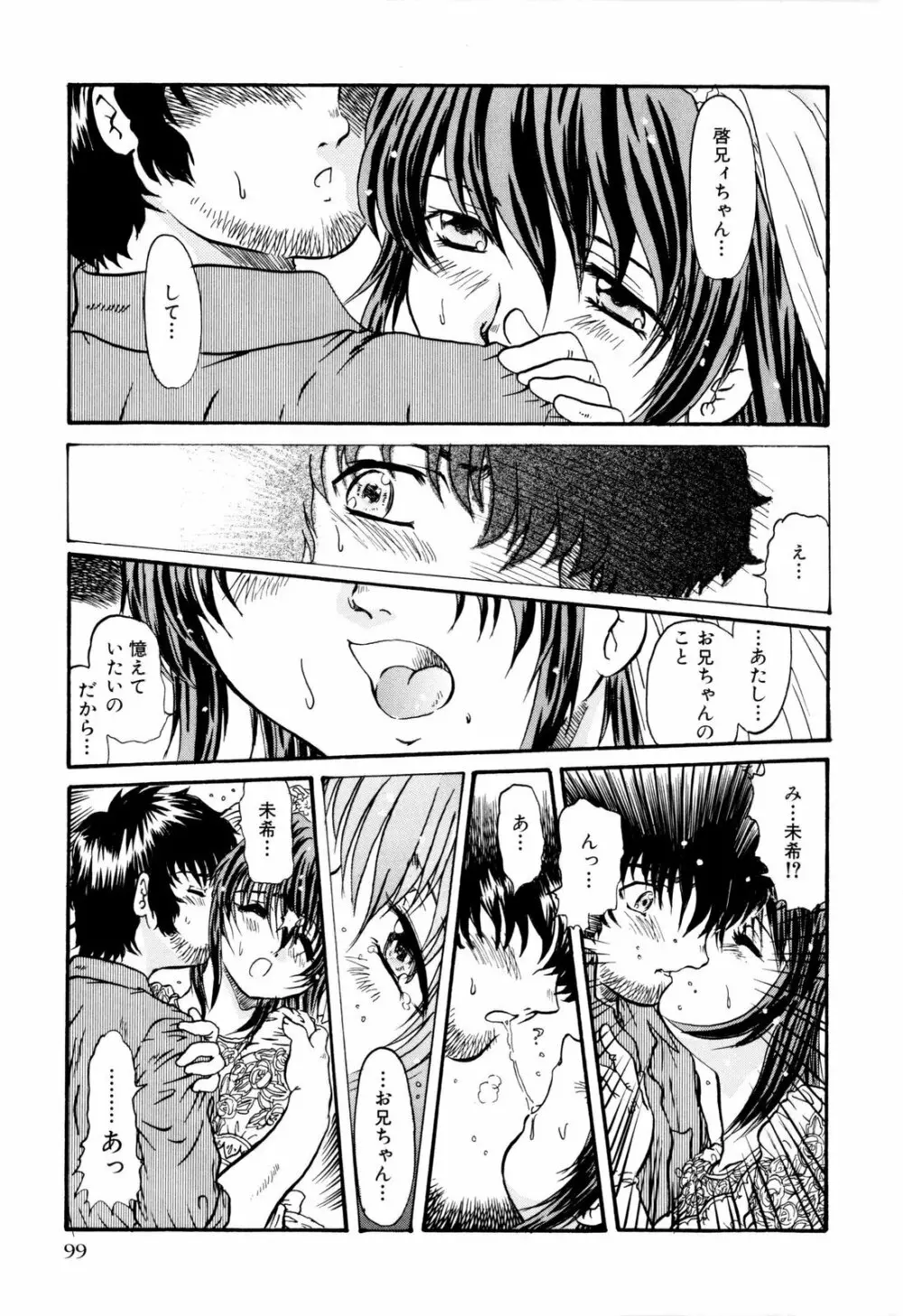 ぬきまん。 Page.104