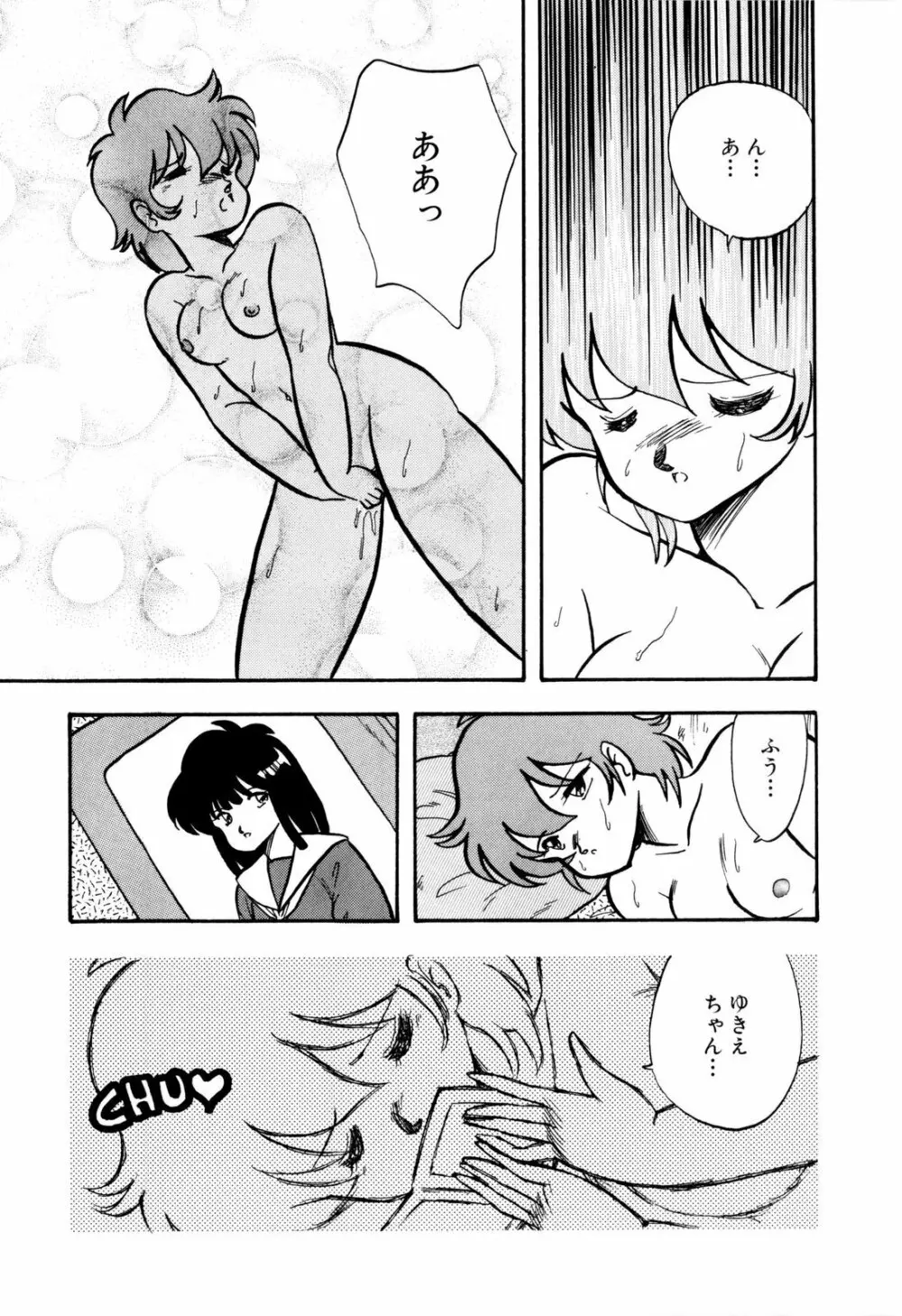 ぬきまん。 Page.124