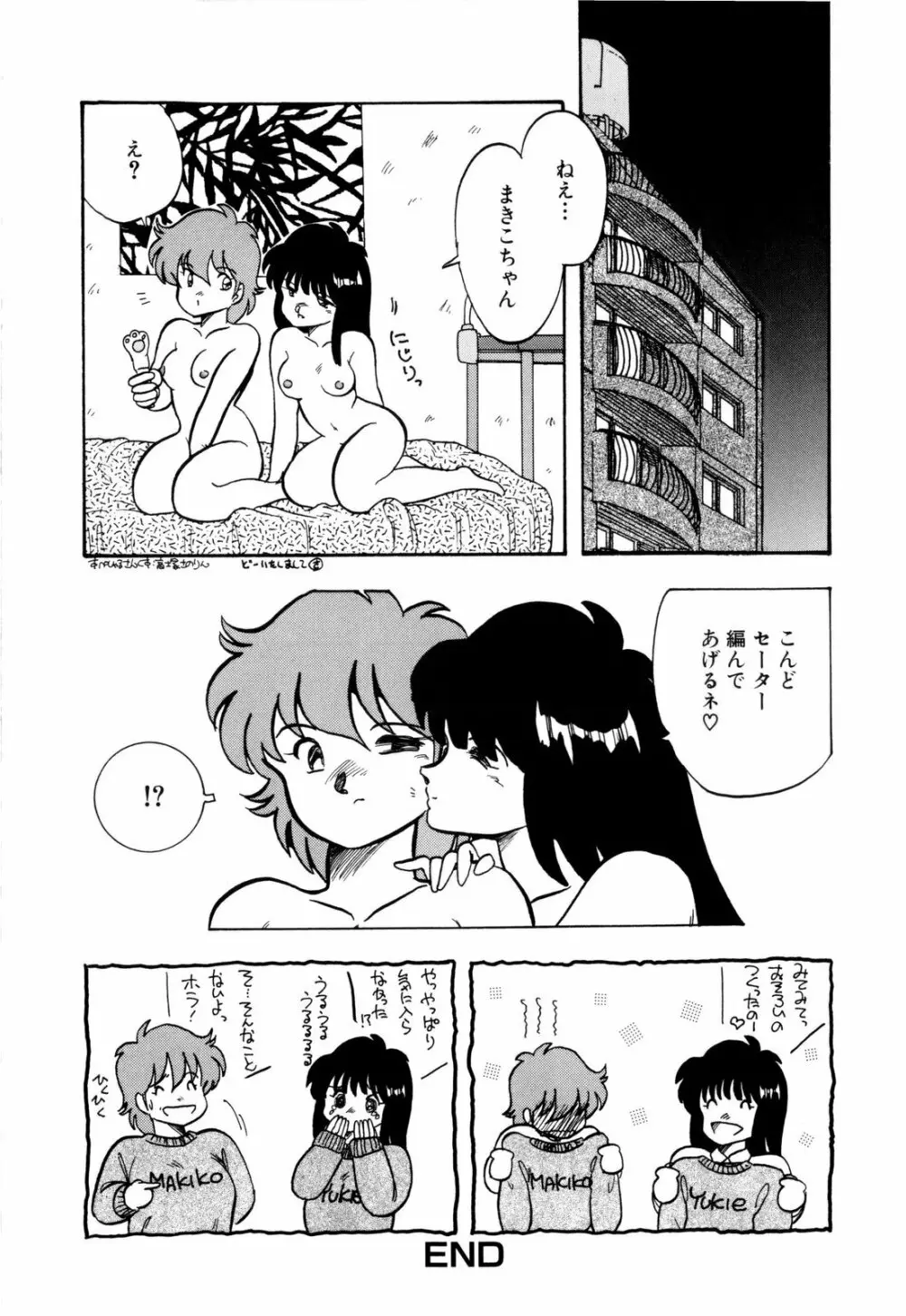 ぬきまん。 Page.137