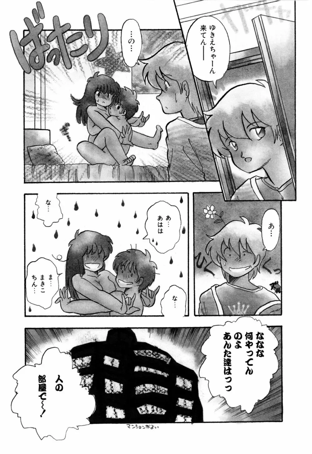 ぬきまん。 Page.142