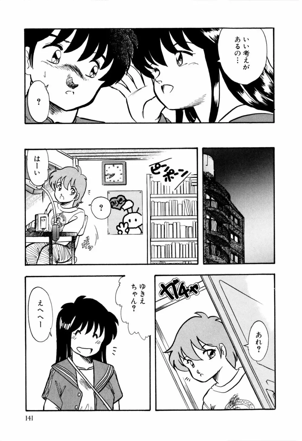 ぬきまん。 Page.146