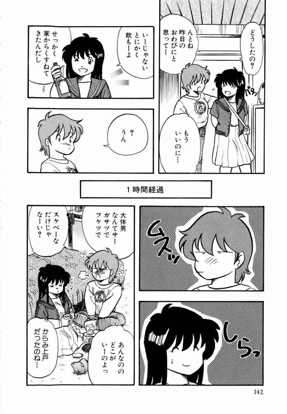 ぬきまん。 Page.147