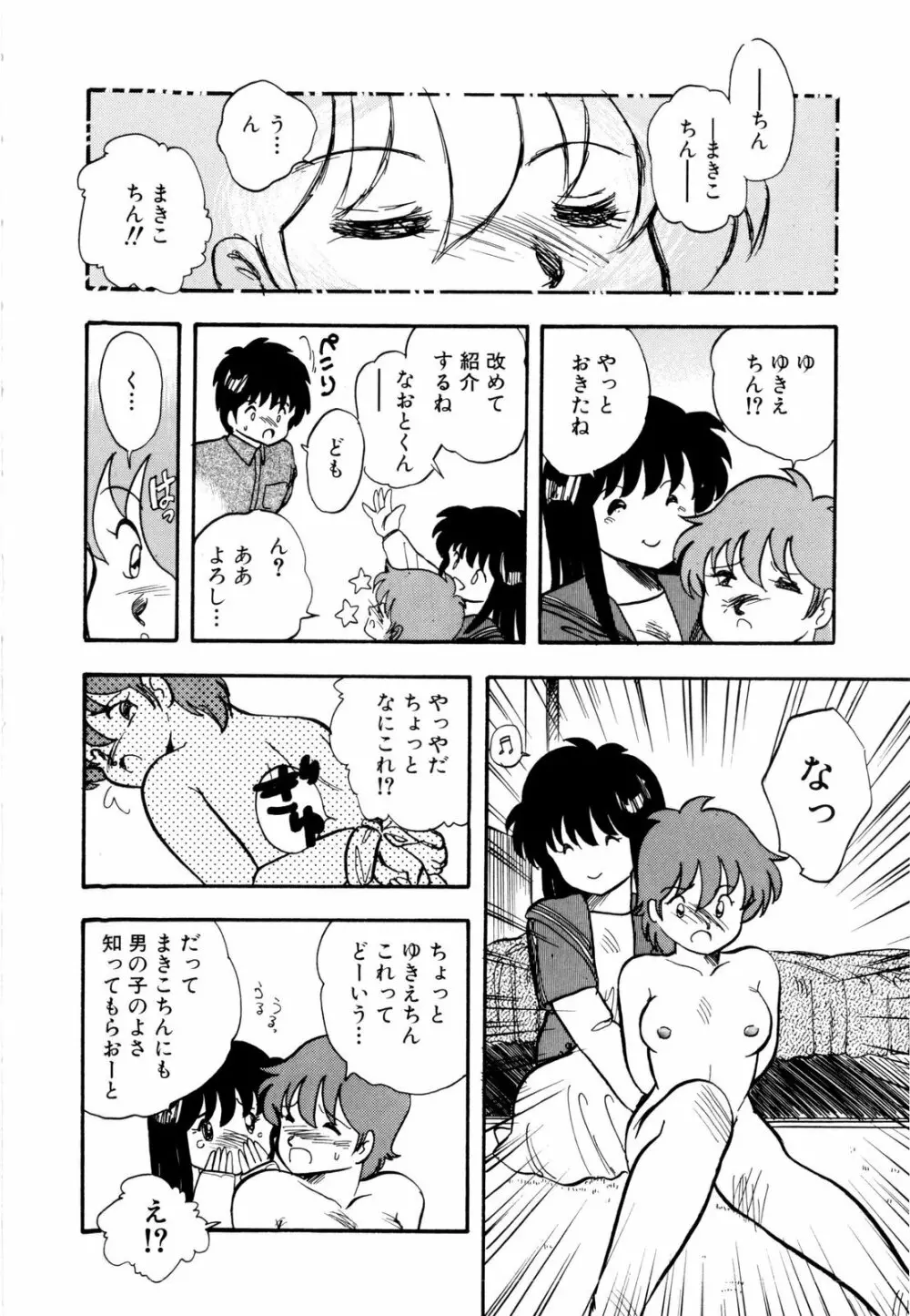 ぬきまん。 Page.149