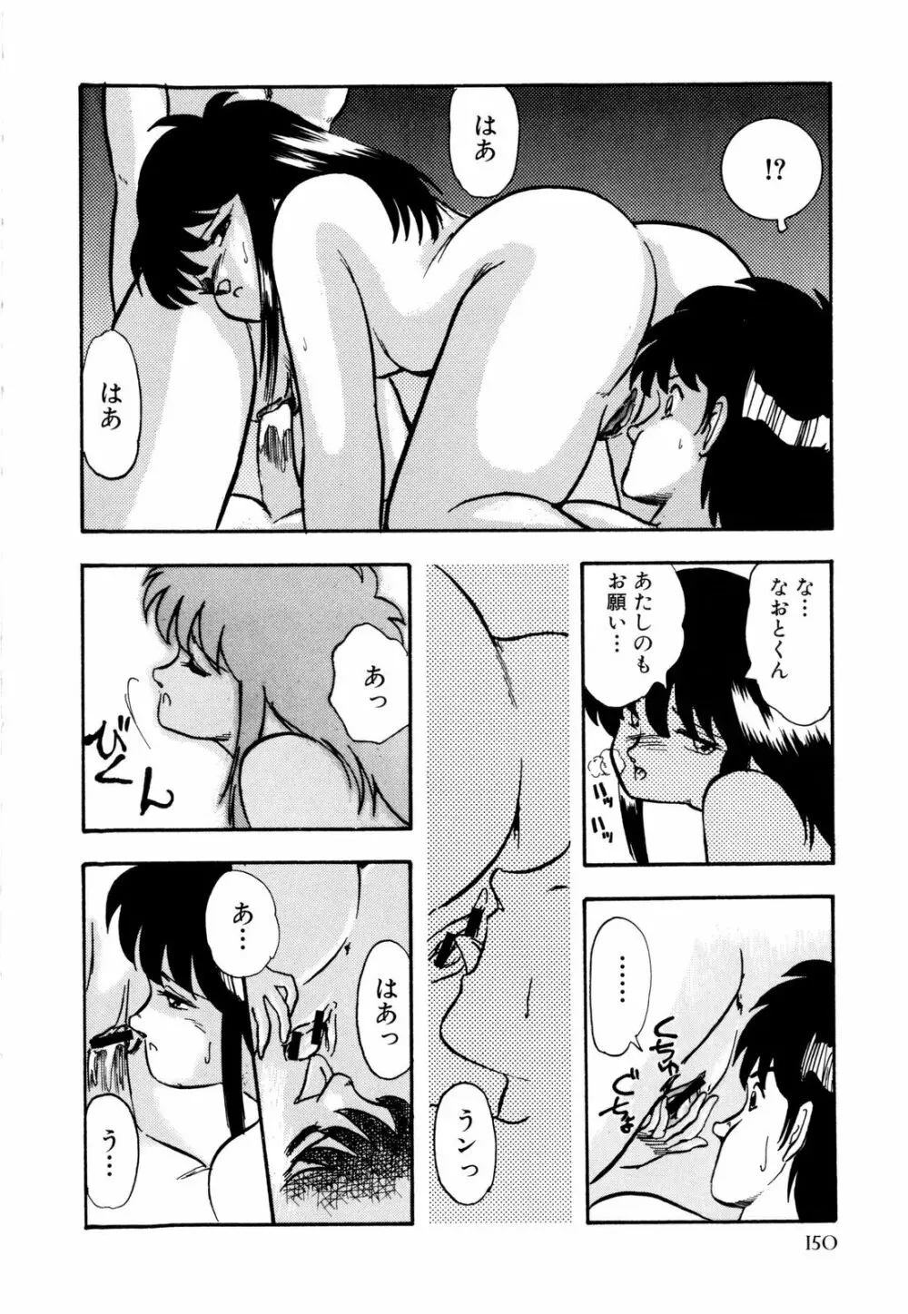 ぬきまん。 Page.155