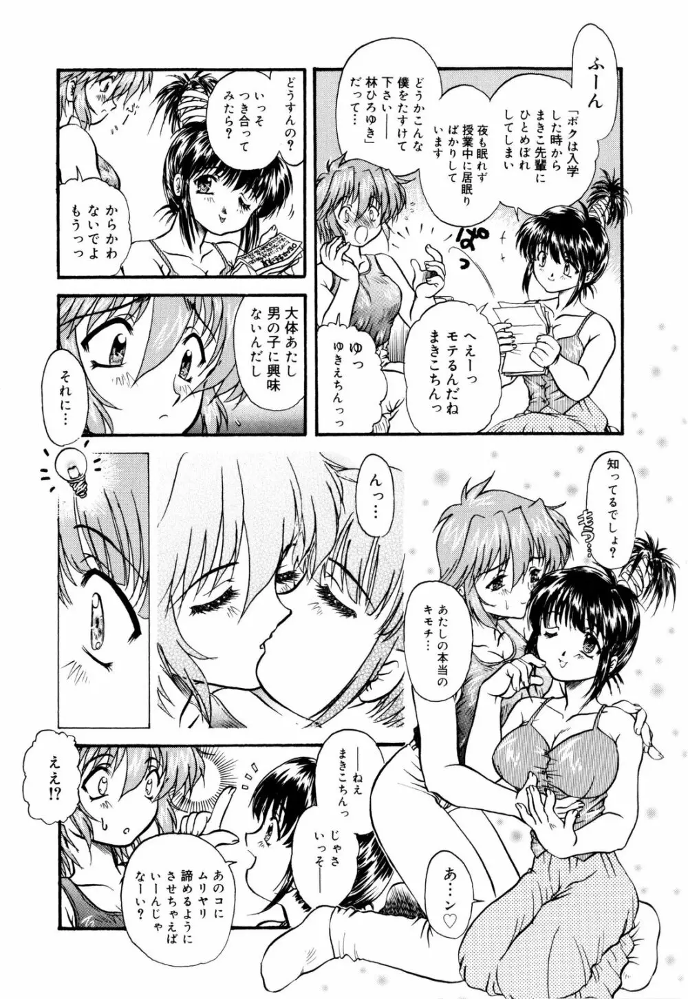 ぬきまん。 Page.160