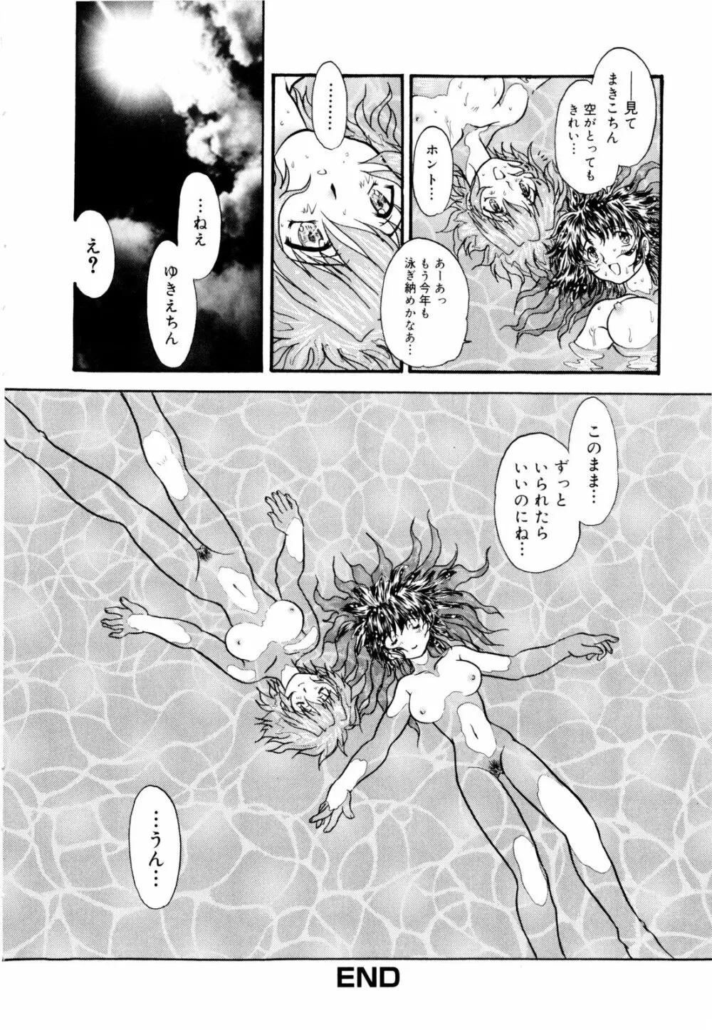 ぬきまん。 Page.173