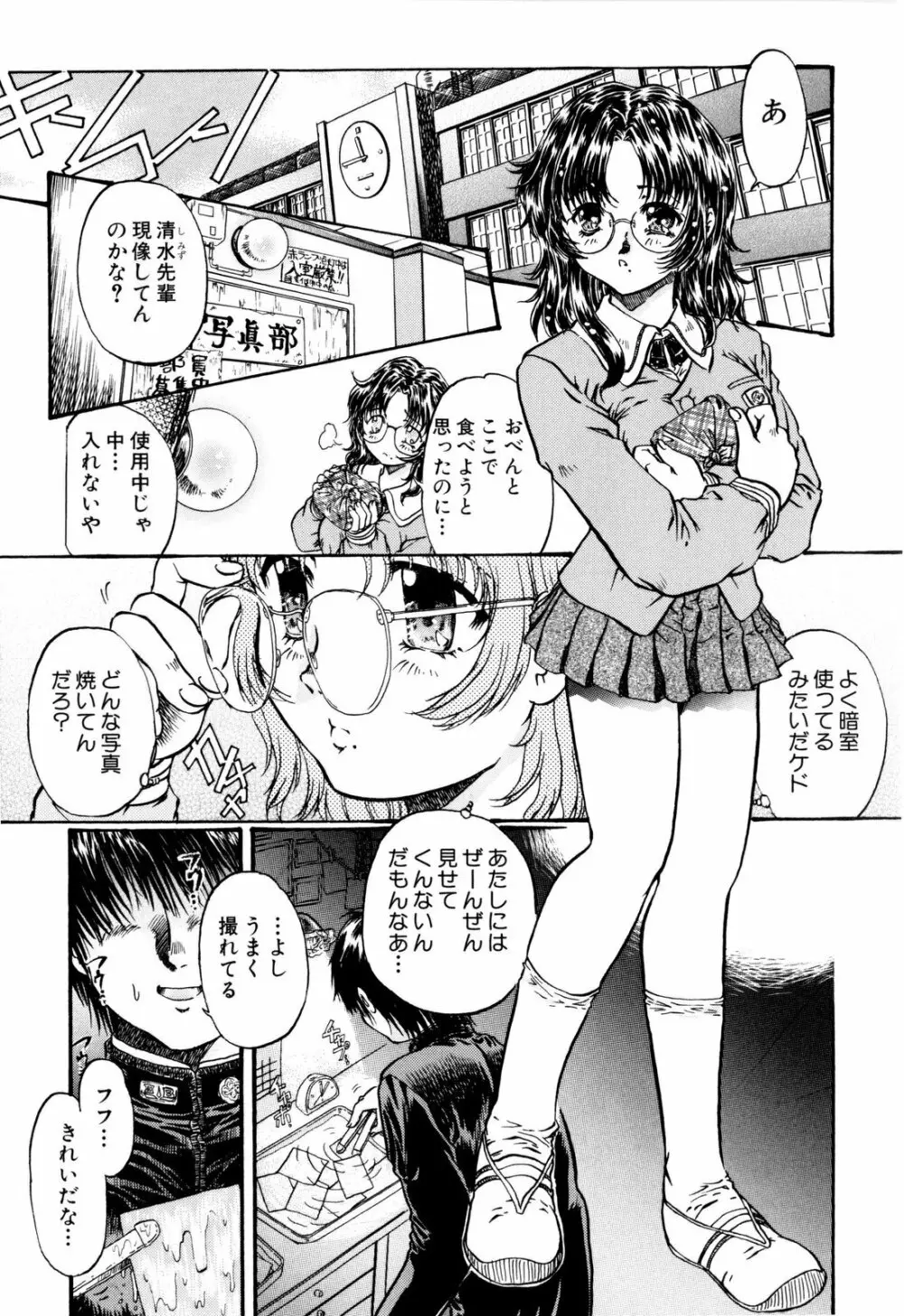 ぬきまん。 Page.34