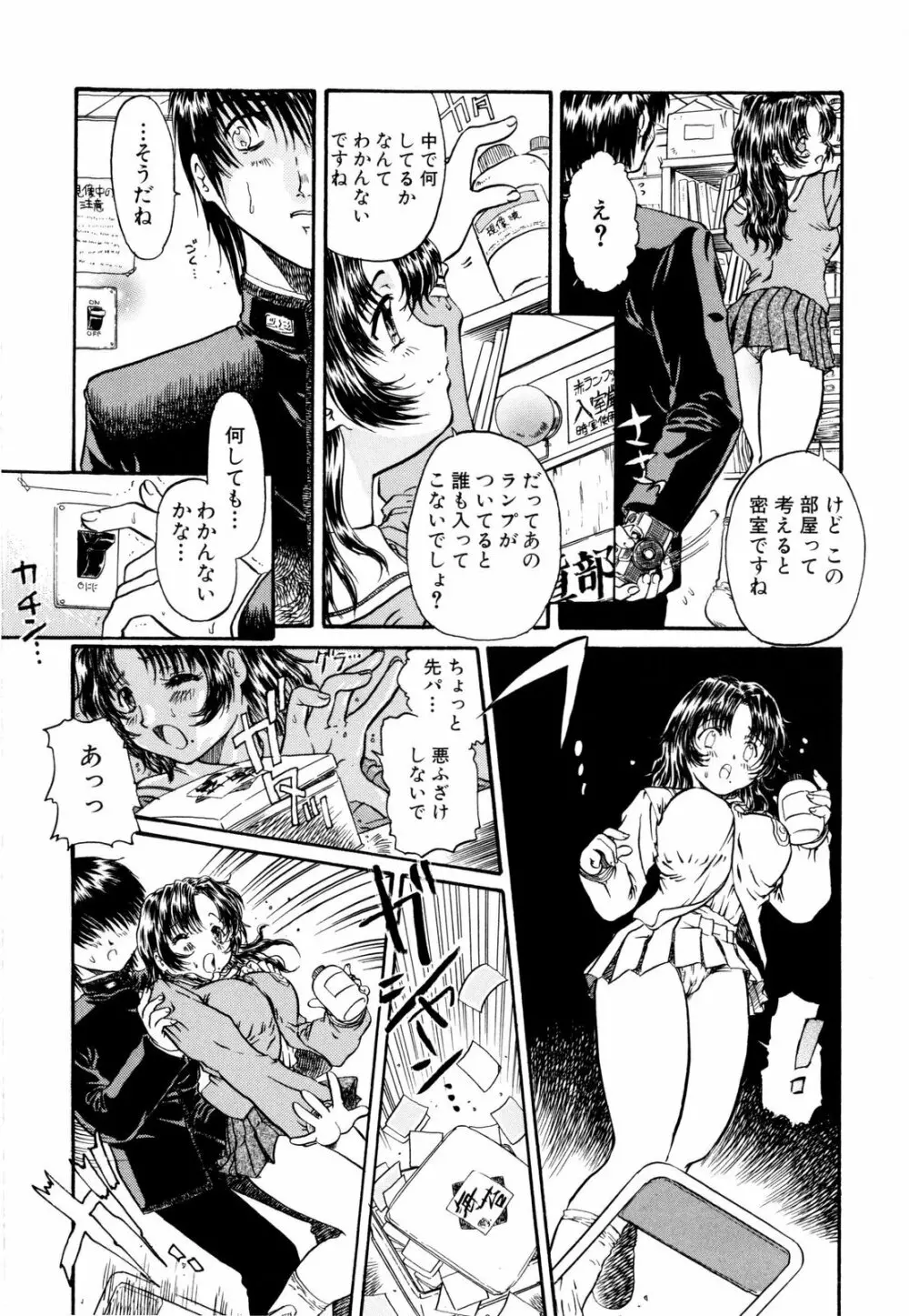 ぬきまん。 Page.37