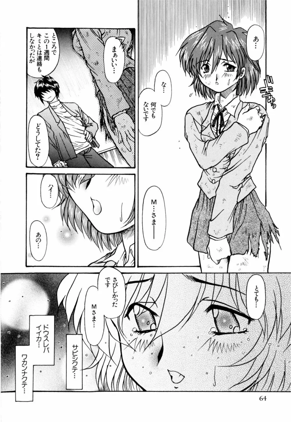 ぬきまん。 Page.69