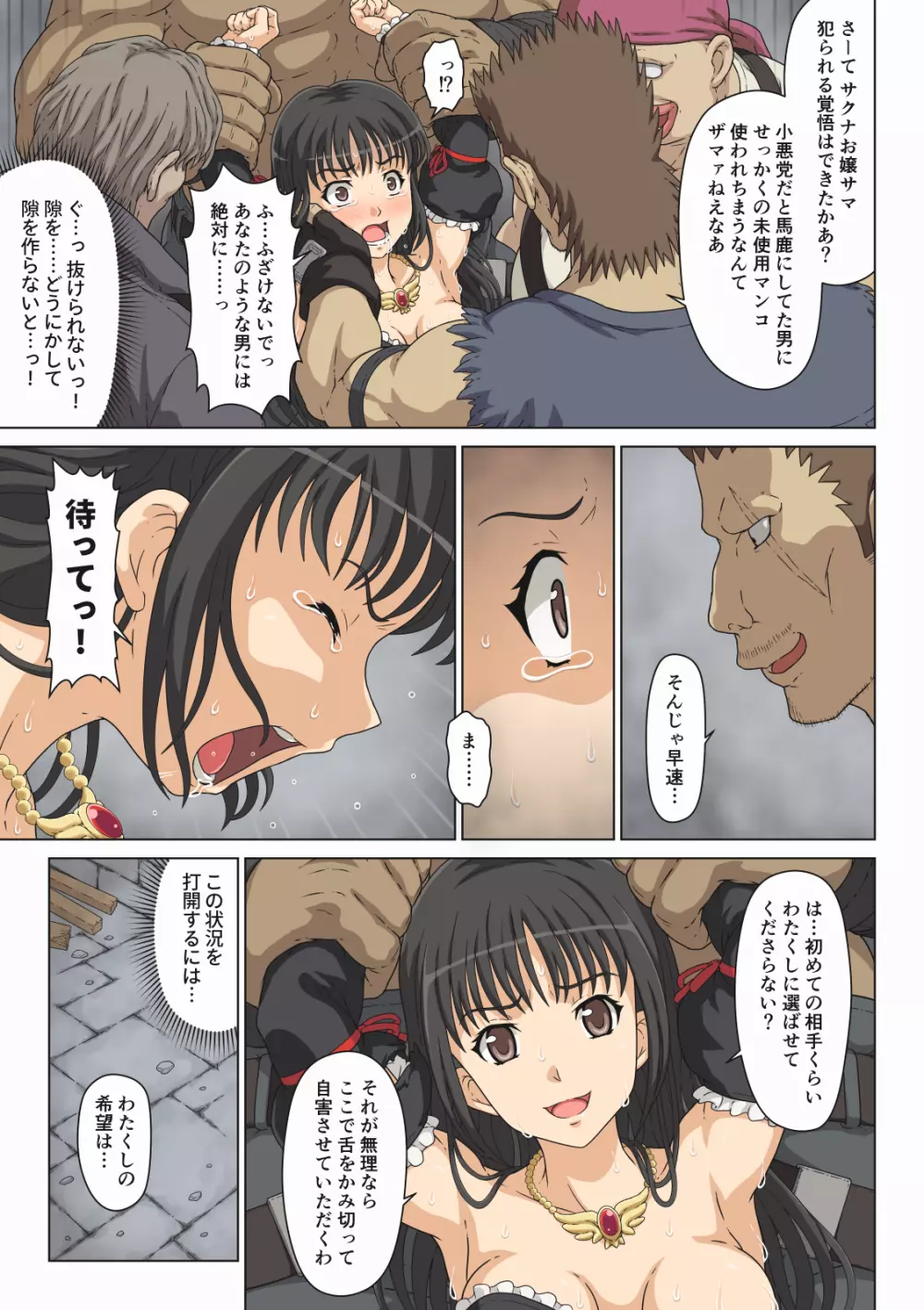 怪傑!お嬢さま Page.16