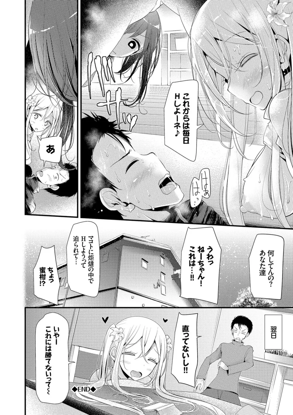 にーはいせっくす Page.107