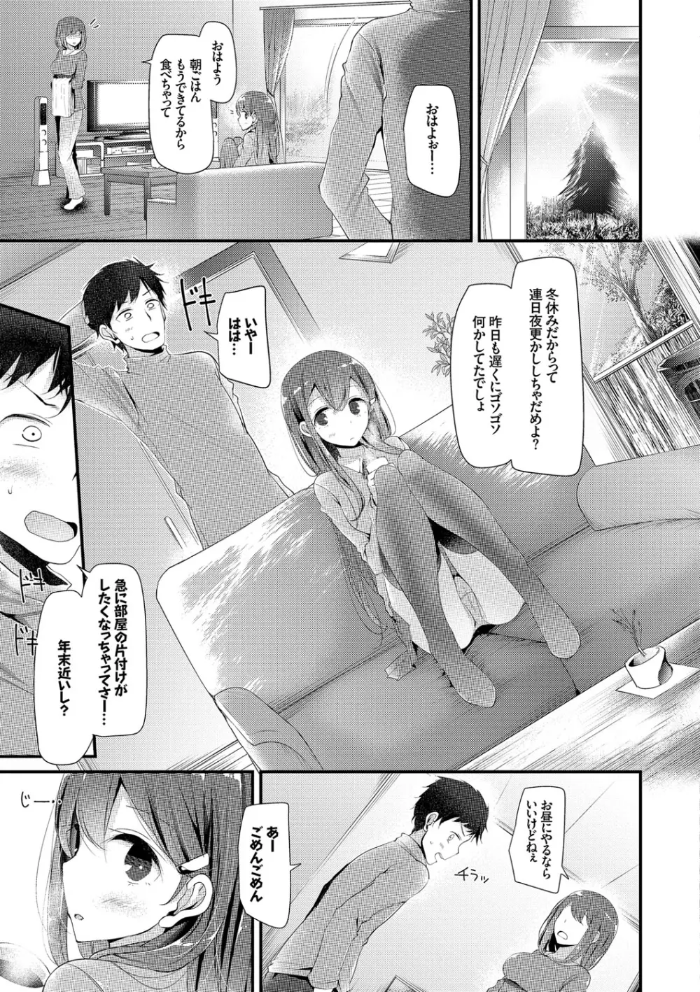 にーはいせっくす Page.110