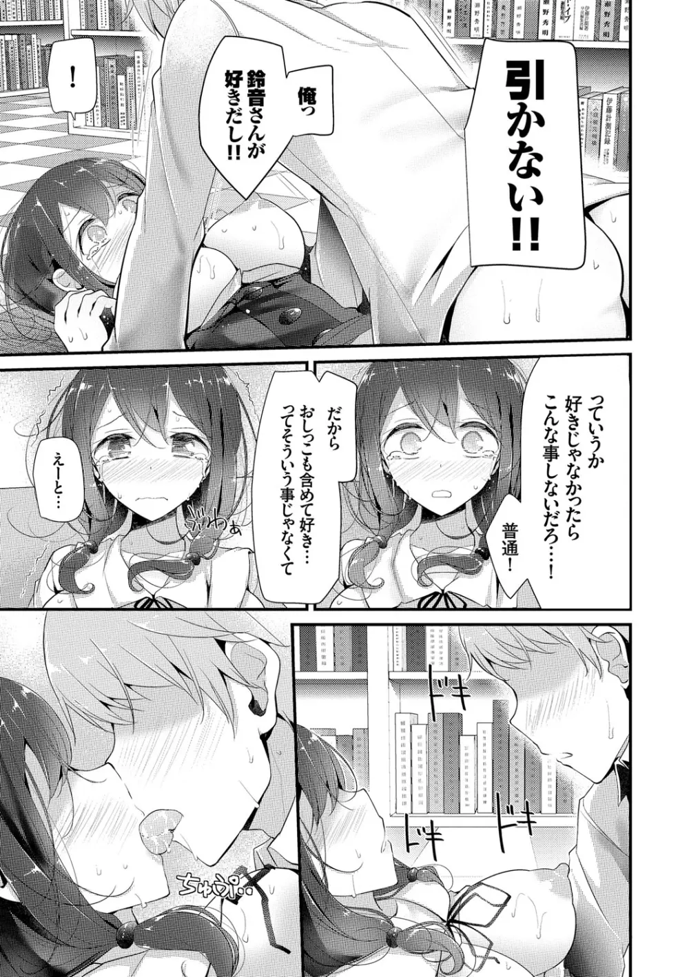 にーはいせっくす Page.142