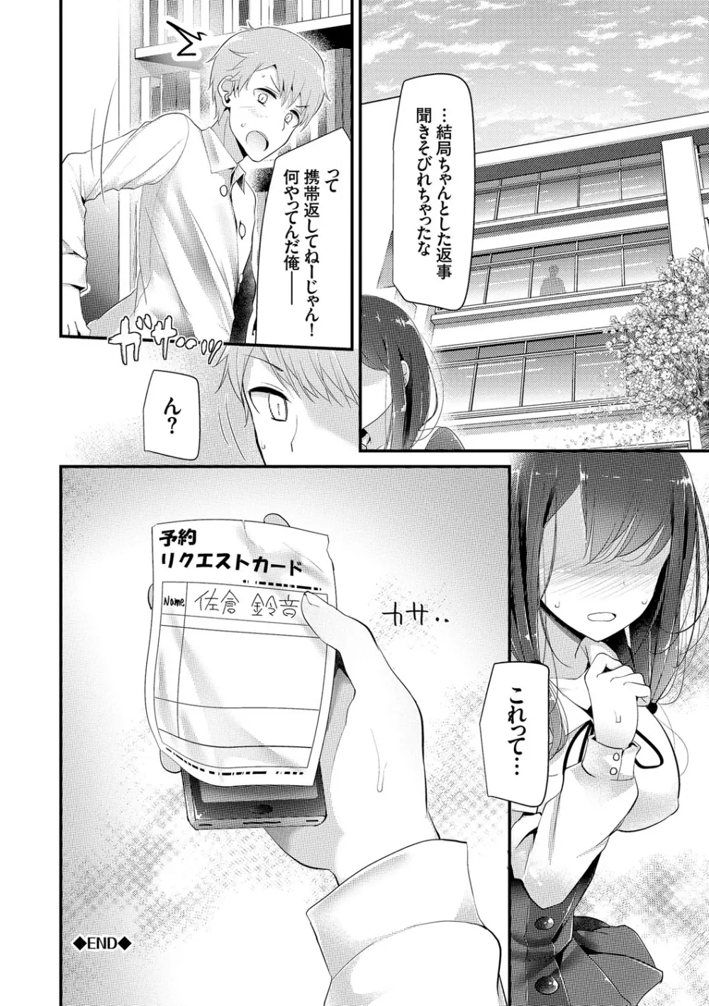 にーはいせっくす Page.147