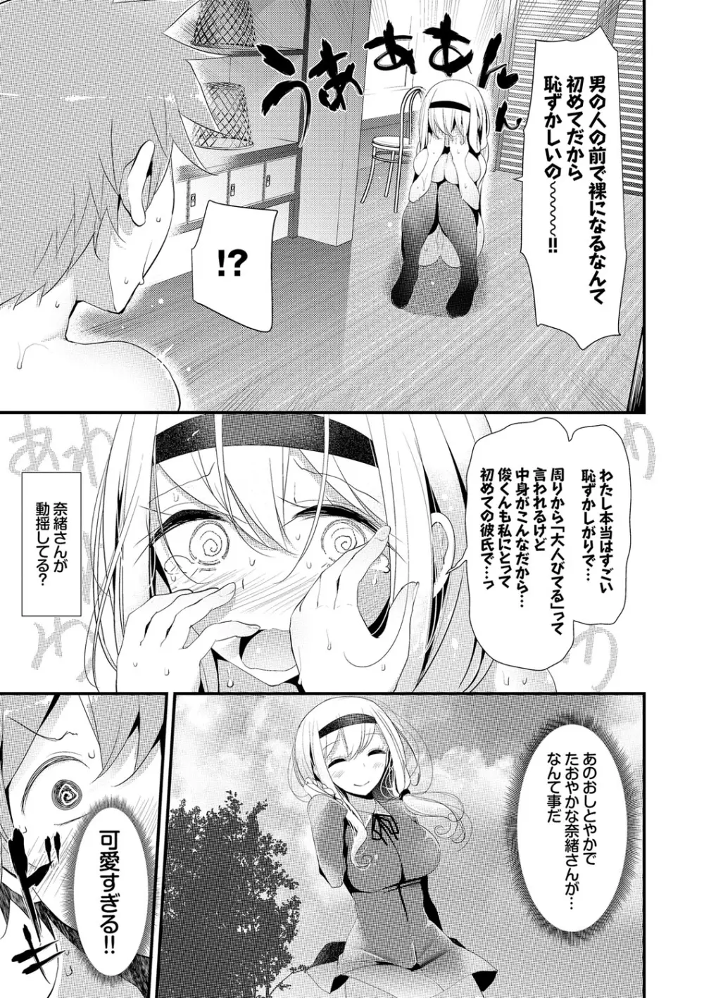 にーはいせっくす Page.172