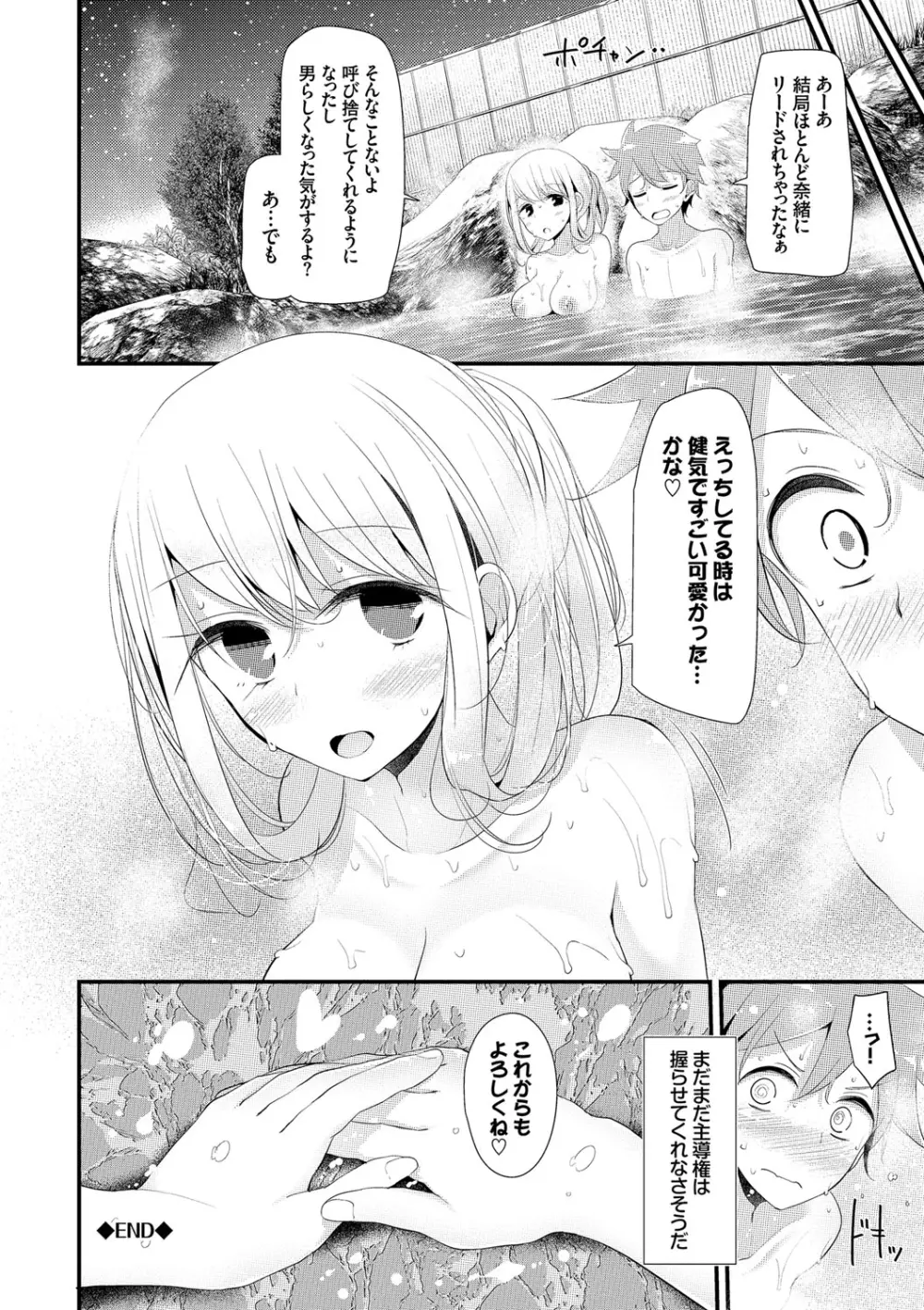 にーはいせっくす Page.187