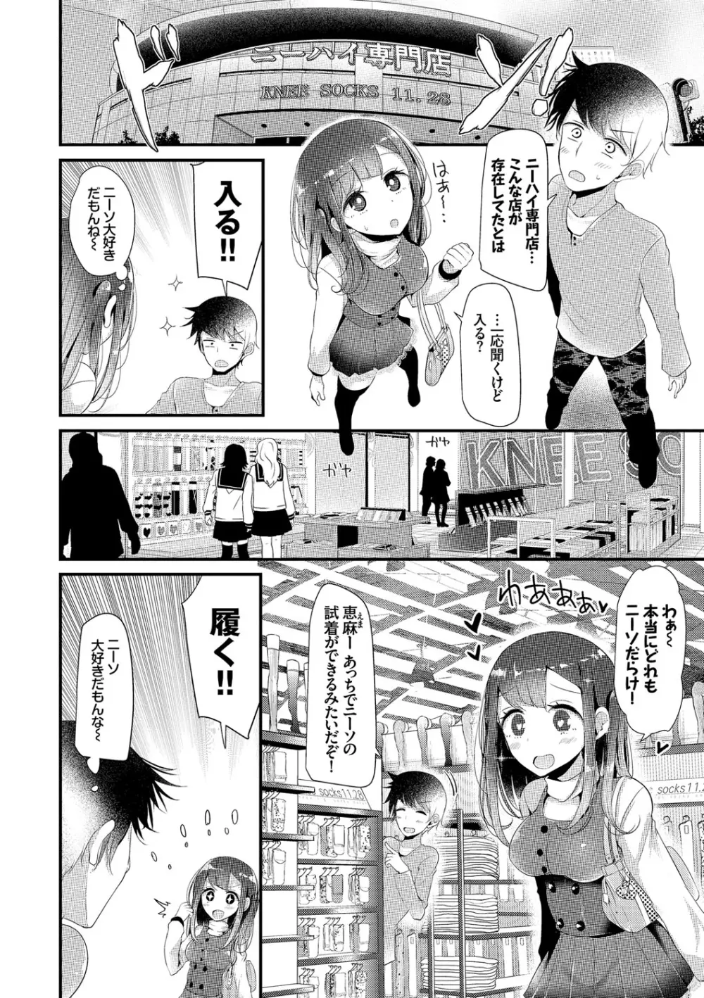 にーはいせっくす Page.29