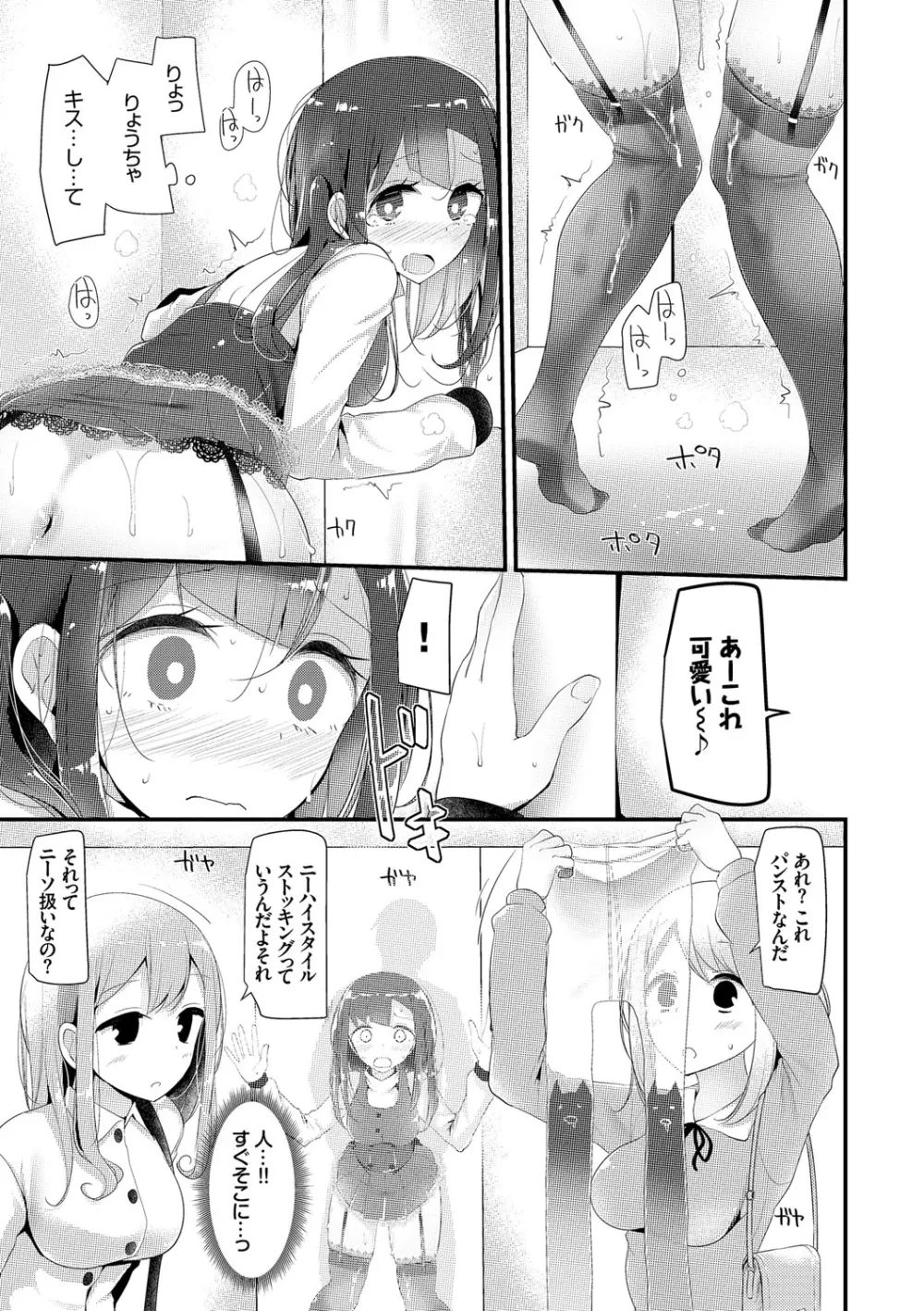 にーはいせっくす Page.38