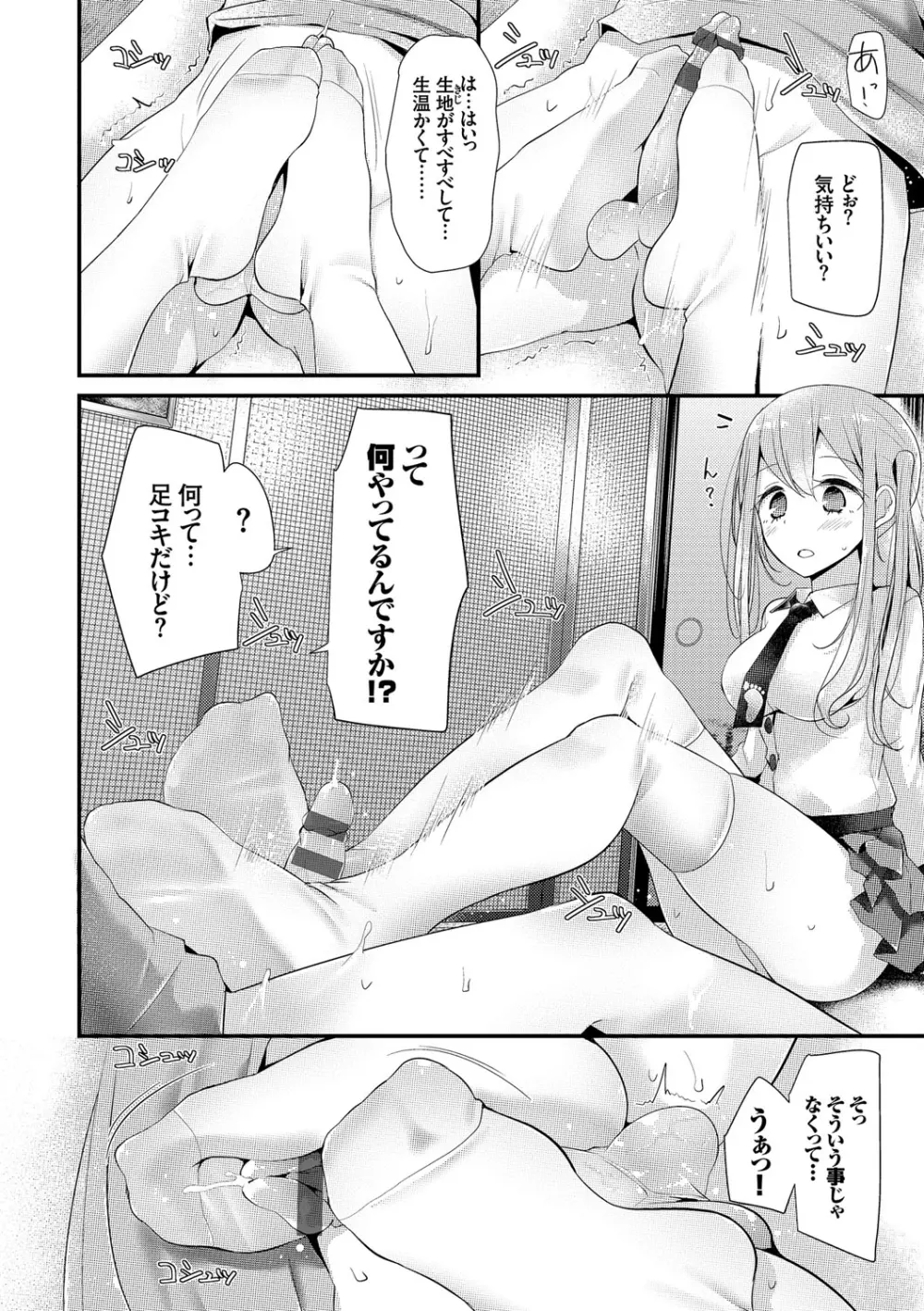 にーはいせっくす Page.53