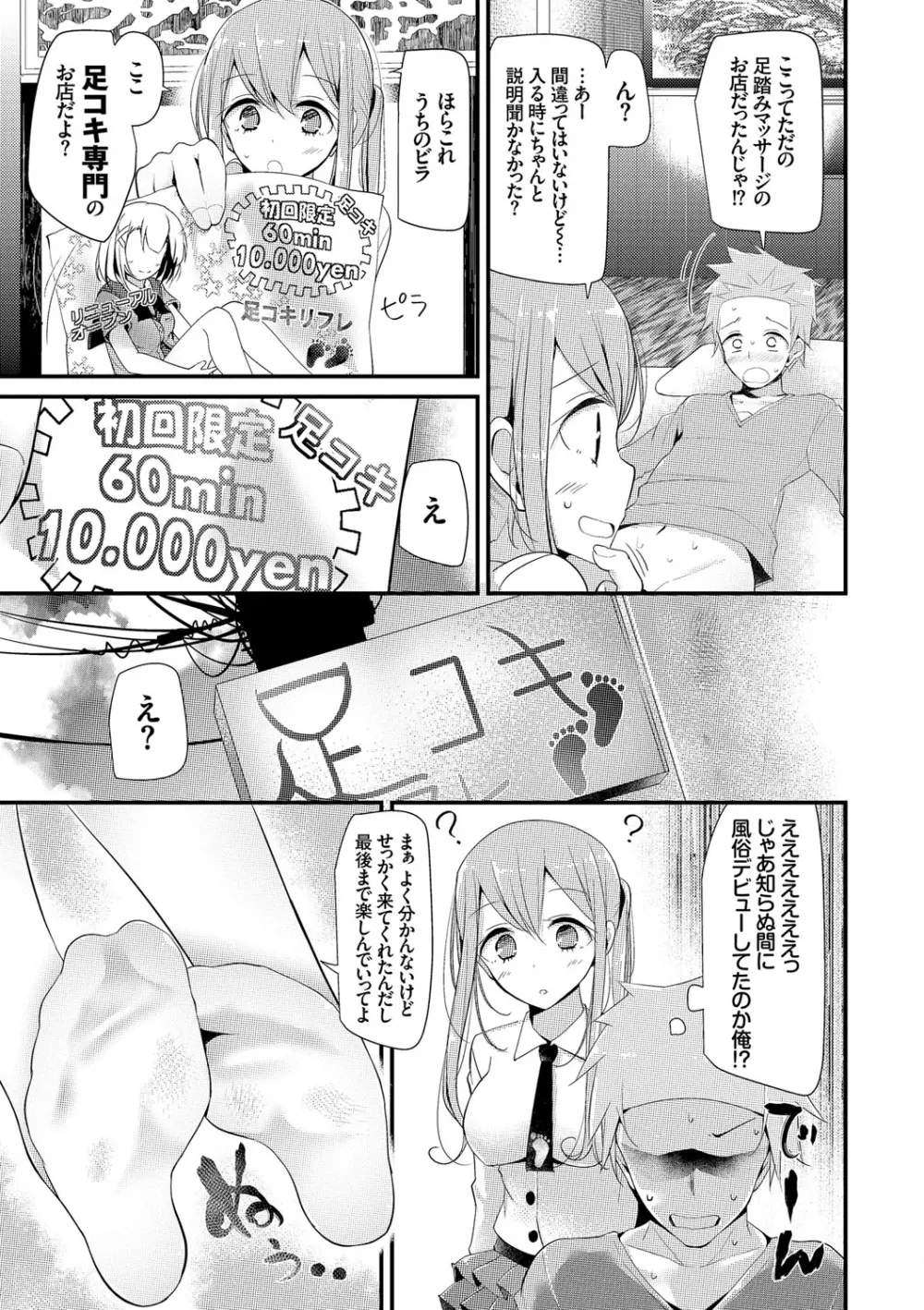 にーはいせっくす Page.54