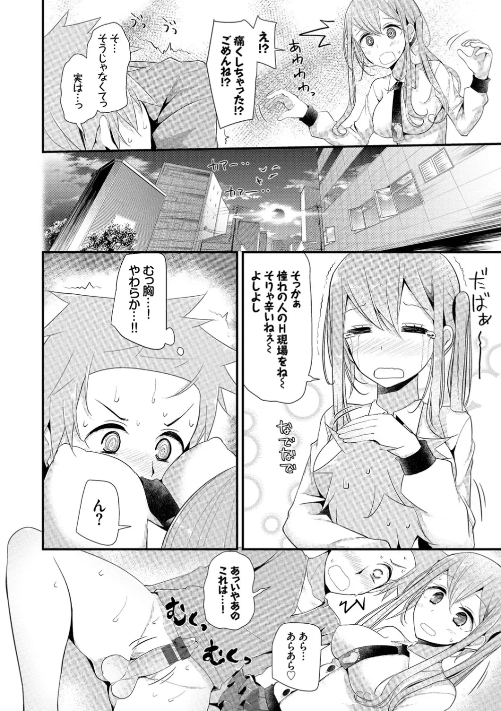 にーはいせっくす Page.57