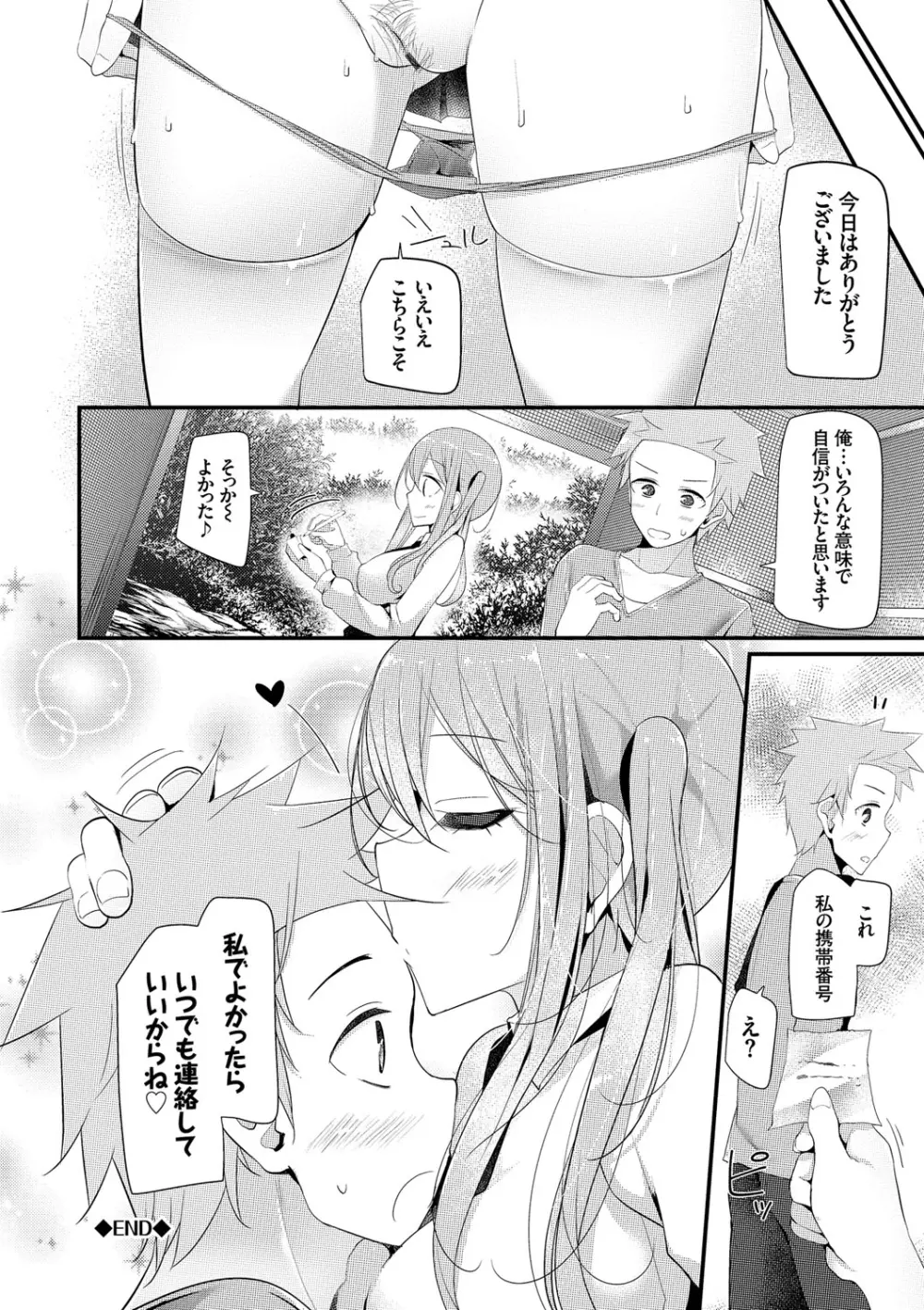 にーはいせっくす Page.67