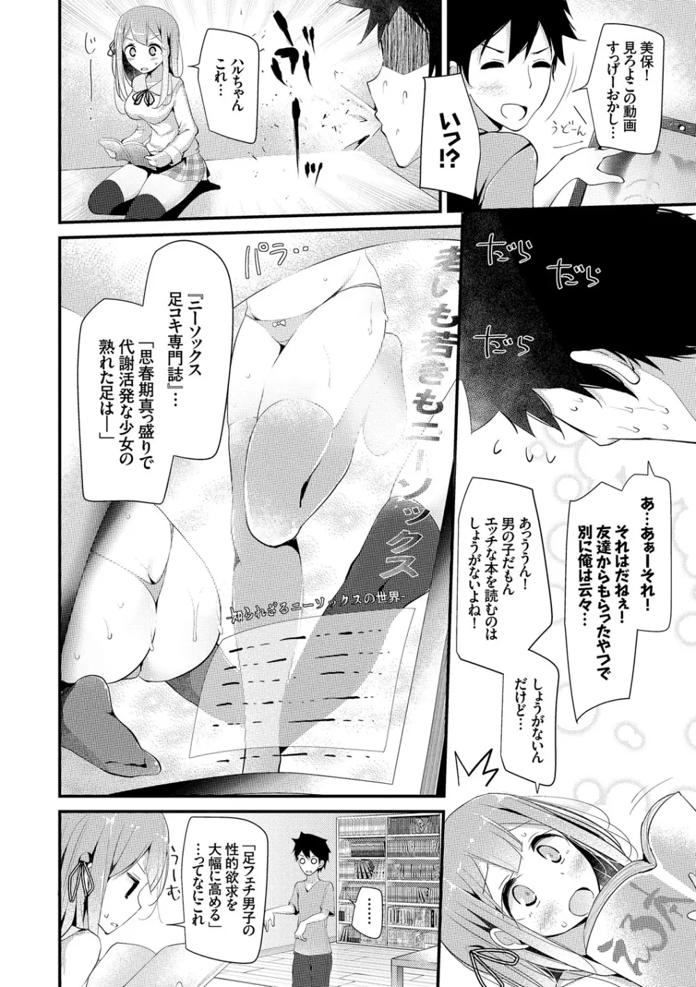 にーはいせっくす Page.71