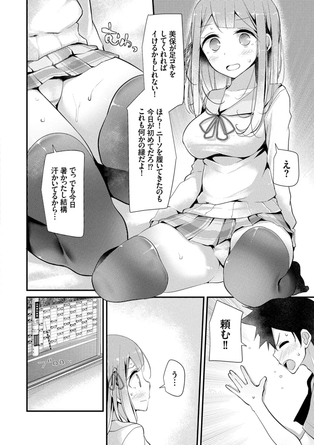 にーはいせっくす Page.73