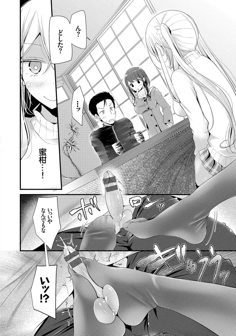 にーはいせっくす Page.91