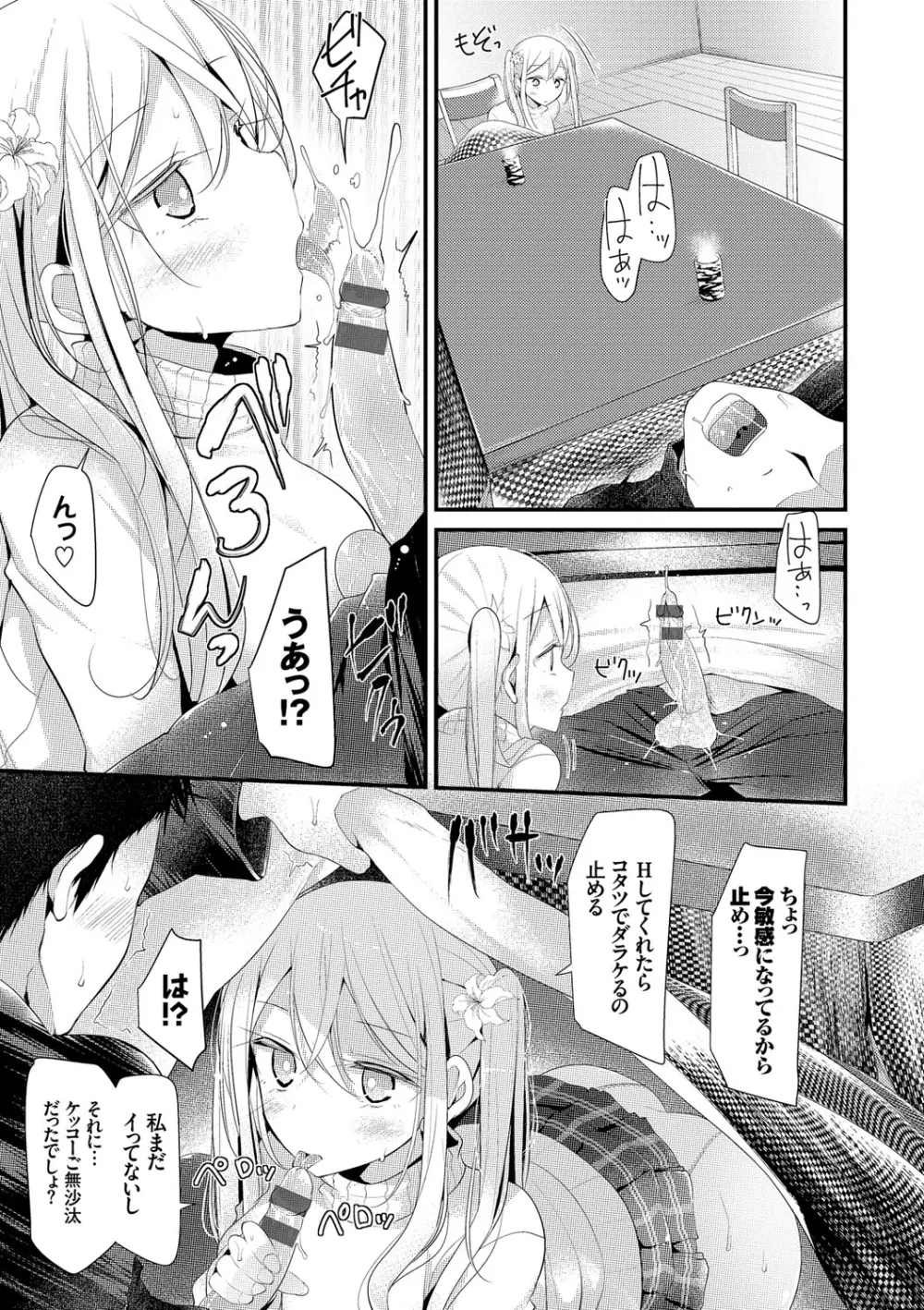 にーはいせっくす Page.96