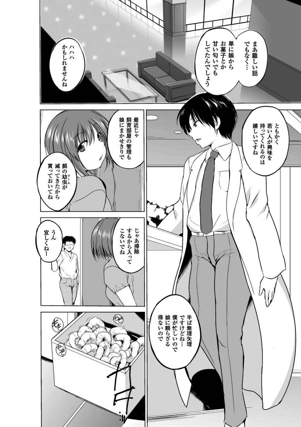 虫遊戯 最終話 Page.10