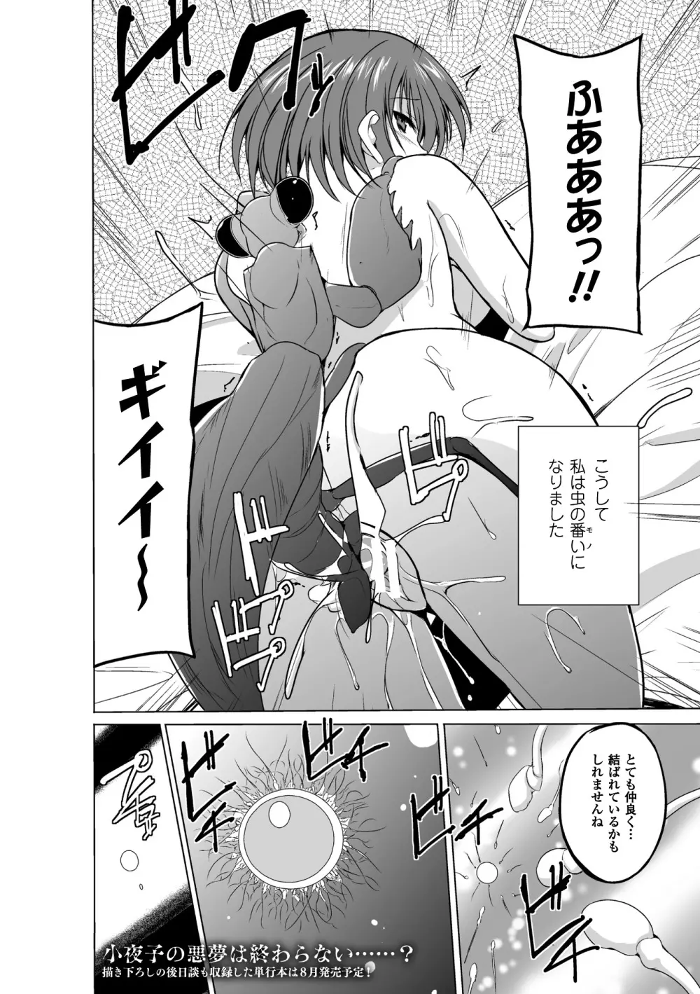 虫遊戯 最終話 Page.22