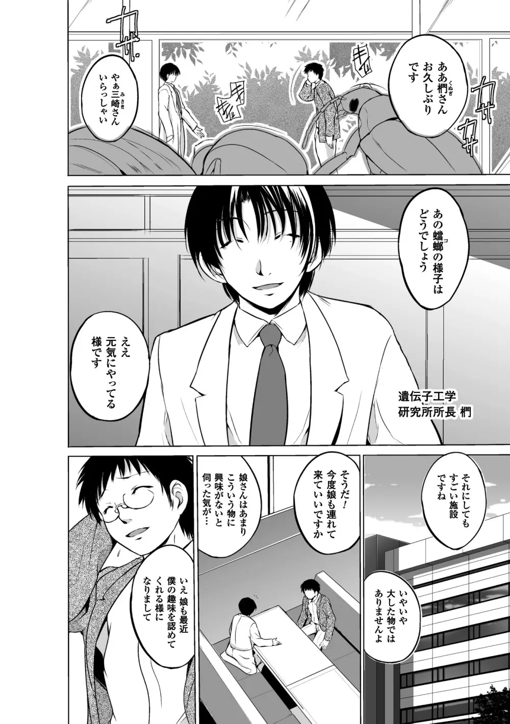 虫遊戯 最終話 Page.3