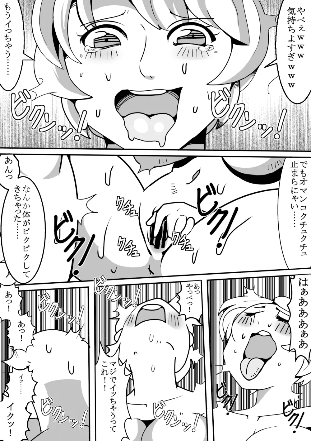 女体化オナニー Page.11