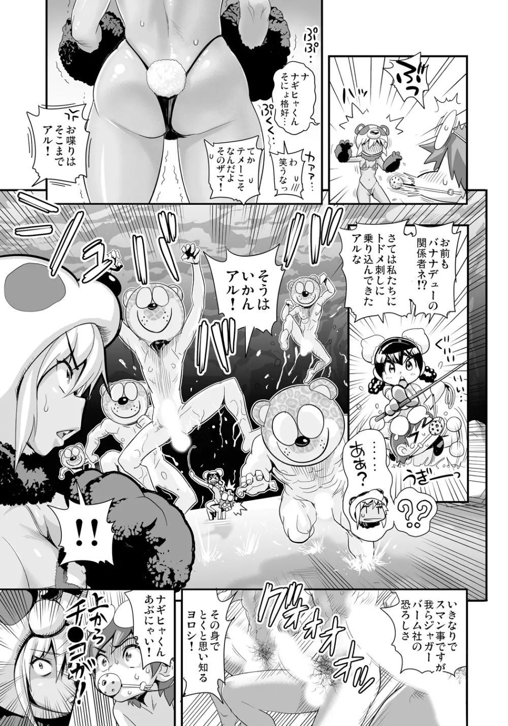 変身!? すけこまっス!! 総集編 Page.101