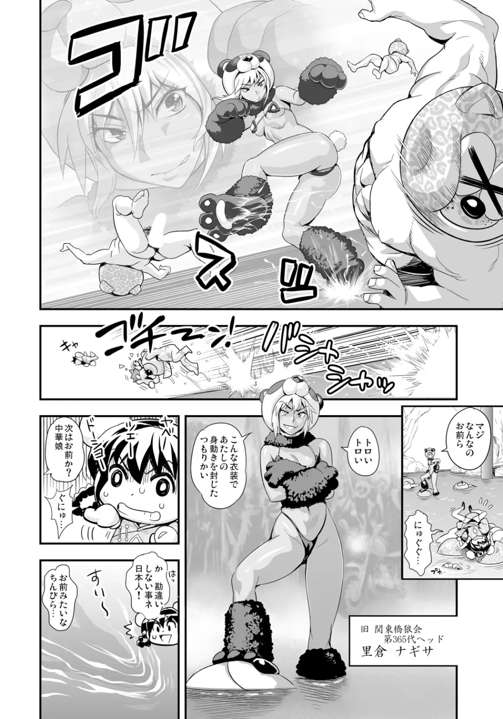 変身!? すけこまっス!! 総集編 Page.102