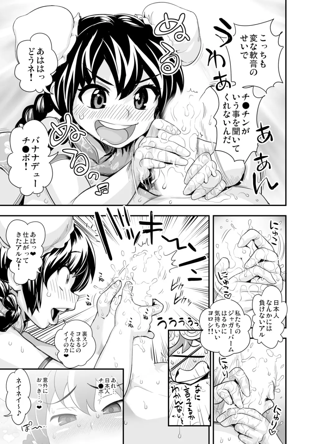 変身!? すけこまっス!! 総集編 Page.107