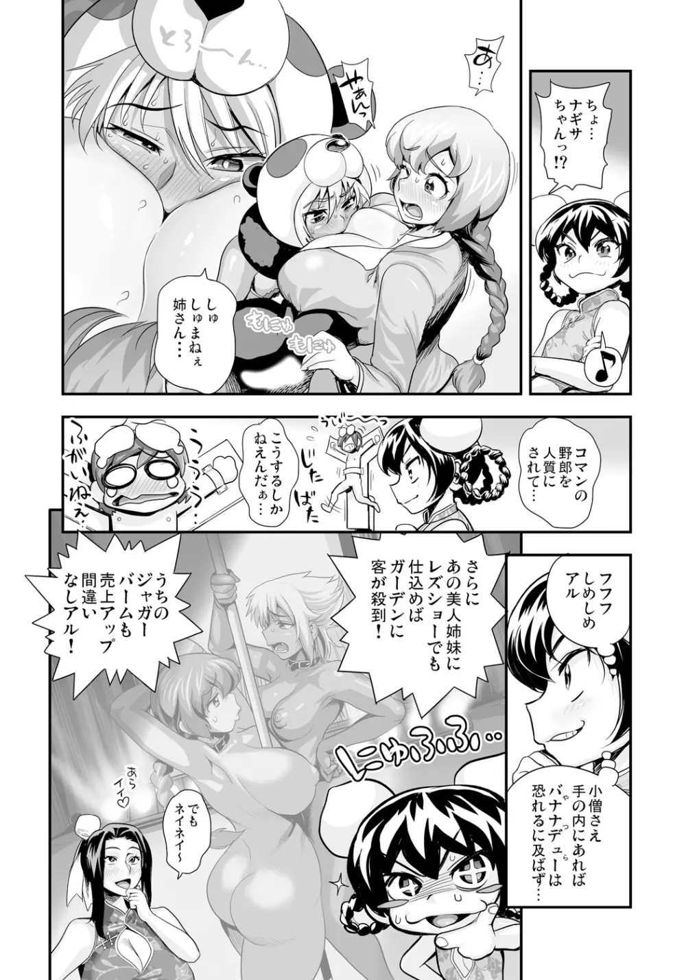 変身!? すけこまっス!! 総集編 Page.115