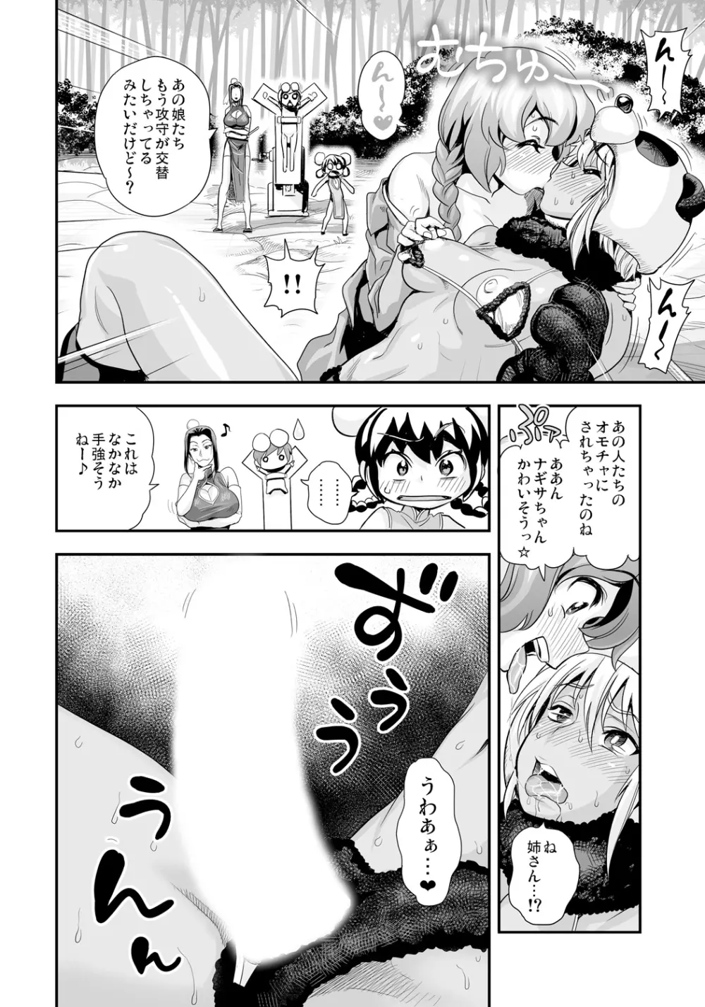 変身!? すけこまっス!! 総集編 Page.116