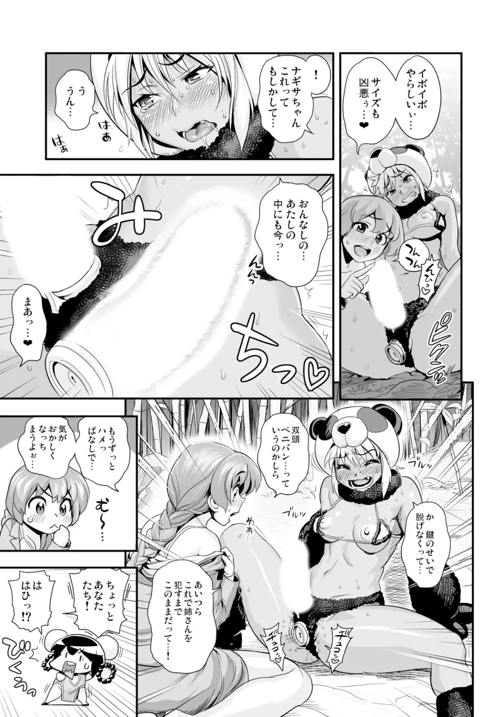 変身!? すけこまっス!! 総集編 Page.117