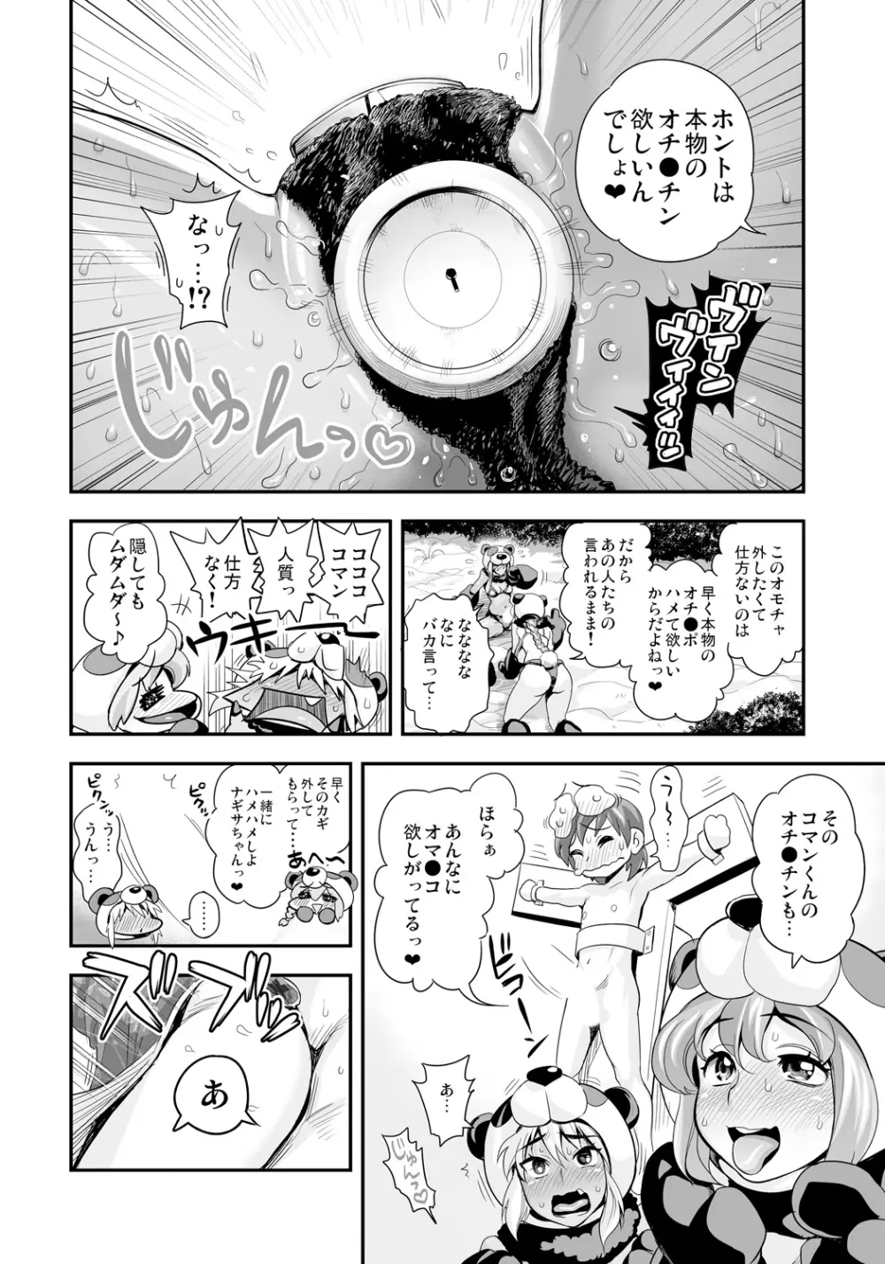 変身!? すけこまっス!! 総集編 Page.120