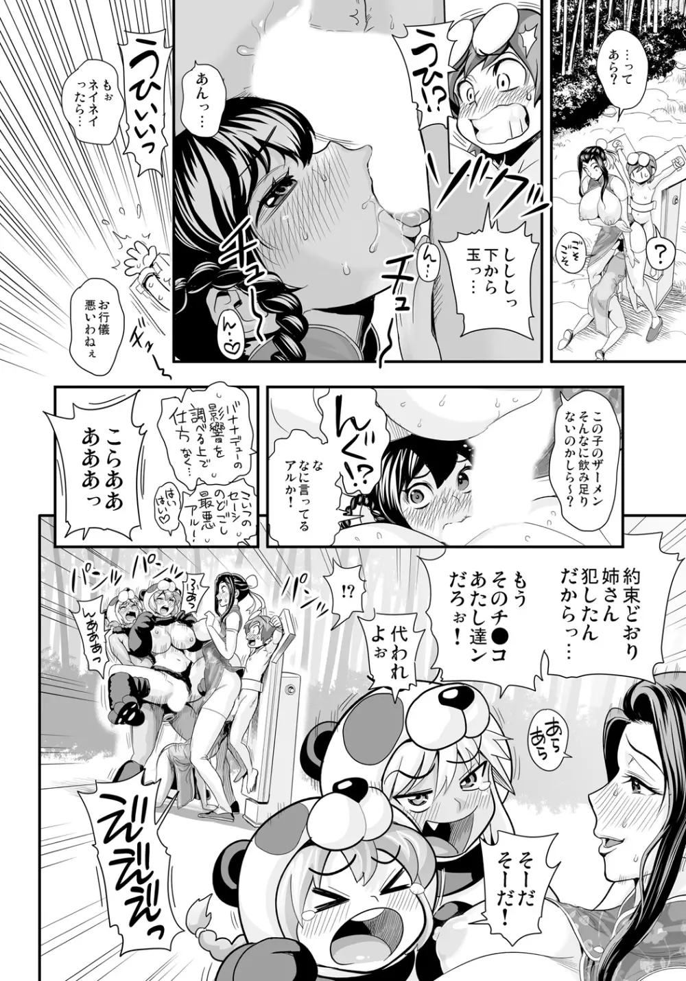 変身!? すけこまっス!! 総集編 Page.124