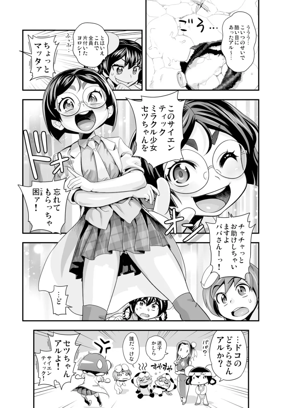 変身!? すけこまっス!! 総集編 Page.128