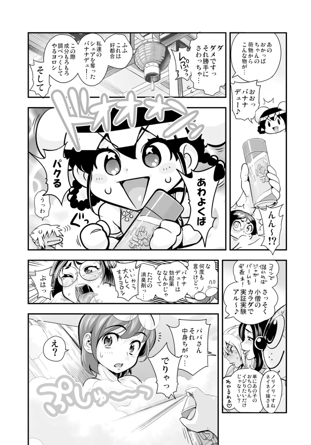 変身!? すけこまっス!! 総集編 Page.133