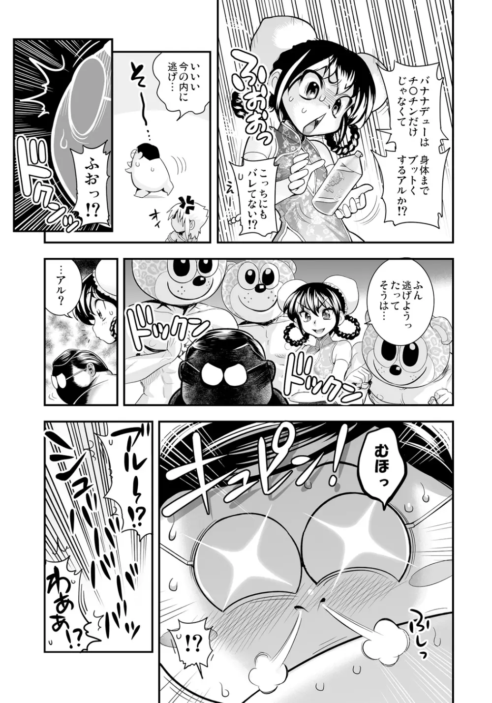 変身!? すけこまっス!! 総集編 Page.135