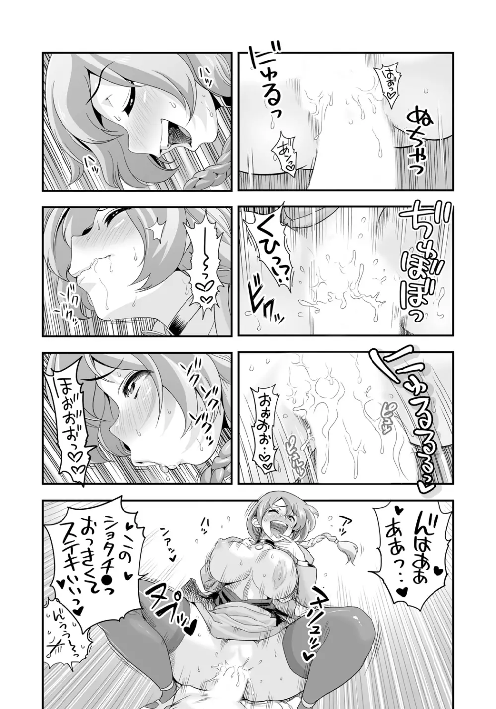 変身!? すけこまっス!! 総集編 Page.14