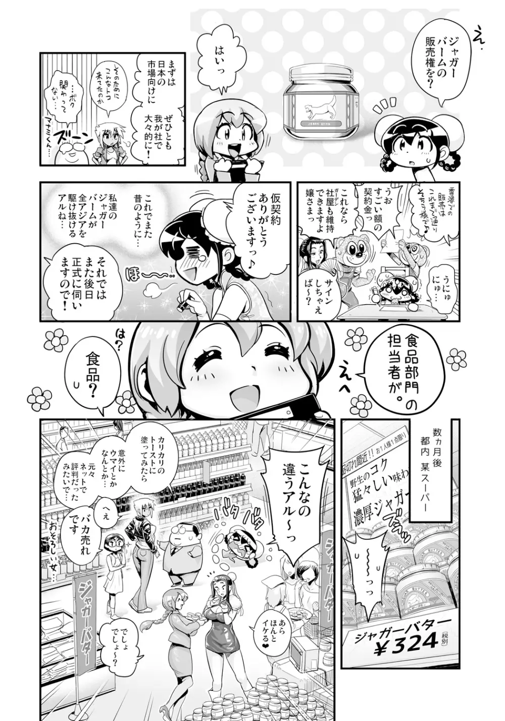 変身!? すけこまっス!! 総集編 Page.146