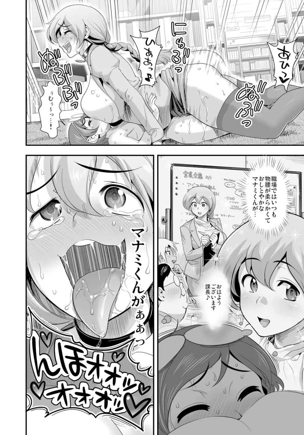 変身!? すけこまっス!! 総集編 Page.16