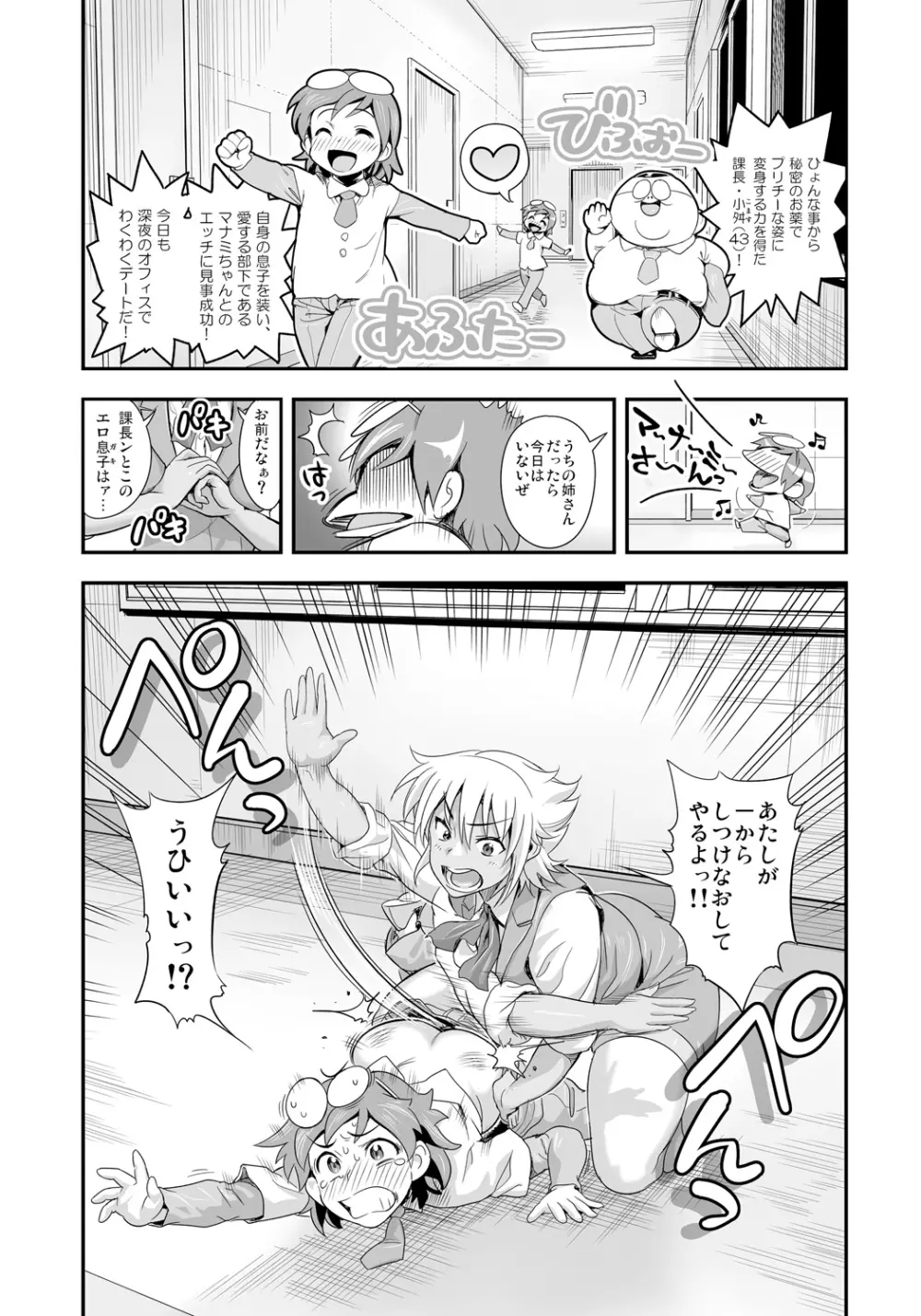 変身!? すけこまっス!! 総集編 Page.23