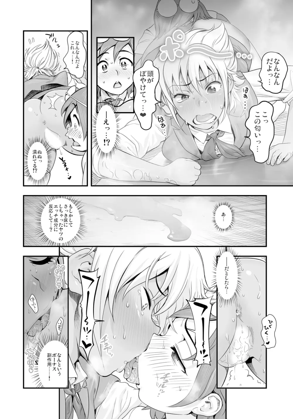 変身!? すけこまっス!! 総集編 Page.28